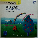 かぞえてごらん