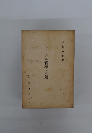 ヘーゲル哲學への道