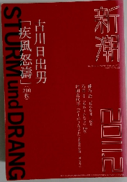 新潮　2011年2月号