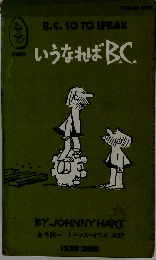 いうなればB.C. B.C. SO TO SPEAK