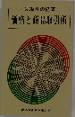 価格と商品取引所ー先取りの経済