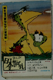 まんが日本昔ばなし 15