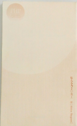 伝える力2池上彰[AkiraIkegami]