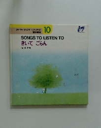 SONGS TO LISTEN TO きいてごらん