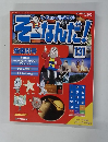そーなんだ!　2007年8/21号