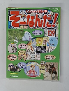そーなんだ!　129  2007/8/7