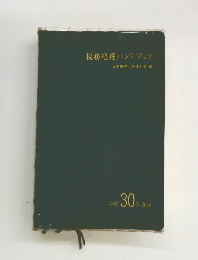 税務経理ハンドブック