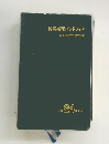 税務経理ハンドブック　平成24年度版
