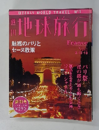 地球旅行　1998年3/12・19号