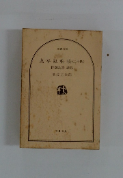 鬼平犯科帳　24