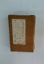 世界大思想全集 8