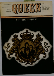 クイーン詩集
