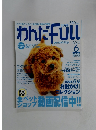 わんだFull 2005年6月号