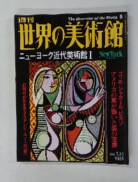世界の美術館　2000年3/21