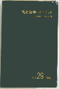 税務経理ハンドブック　平成29年