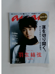 anan No.1983　2015年12月16日号