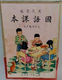 國語課本　１０