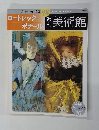 週刊美術館　2000年5/16号