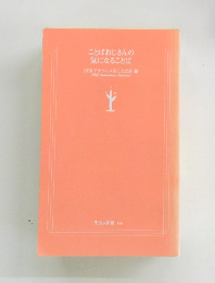 ことばおじさんの気になることば