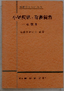 看護学生のための小児疾患と看護演習
