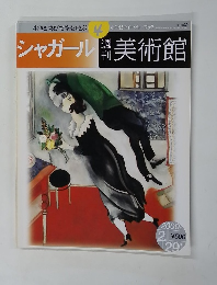 週刊 美術館 2000年2/29号