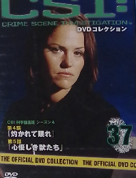CSI: 37　2009/11/3