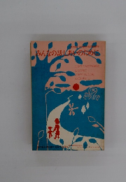 みんなの話しあいのために