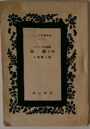 ロシア文學落書1　ゴリキイ短篇集