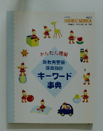 キーワード 事典