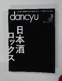 dancyu　2015年3月