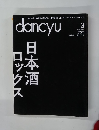 dancyu　2015年3月