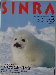 SINRA　シンラ3　1994年3月