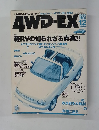 4WD-EX　4WD エクスプローラー　1995年12月号