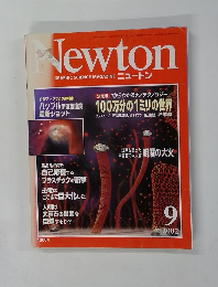 Newton　ニュートン　2002年9月