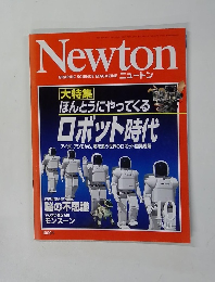 Newton　2001年10月号