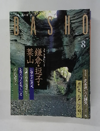 Basho 1999年8月号