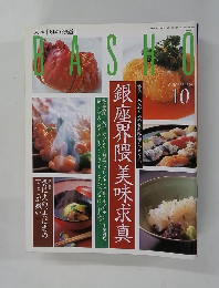 BASHO　1999年１０月