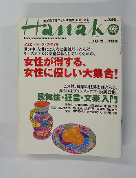 Hanako　706　2002年10月2日号