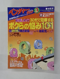 ベンチャークラブ　1999年3月号