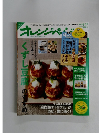 オレンジページ　2015 6/17