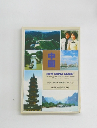 中国　旅行と免税品のお買物ハンドブック