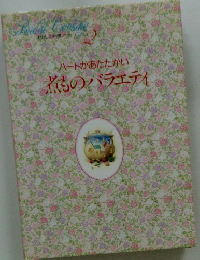 ハートがあたたかい煮のバラエティ