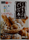 この本まもとのパンの本　Vol.2