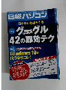 日経パソコン 2015 7 