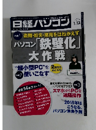 日経パソコン　2015年1月号