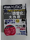 日経パソコン　2015年1月号