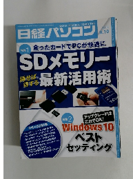 日経パソコン　2015年8月