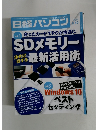 日経パソコン　2015年8月