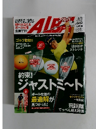 ALBA アルバ　2013年12月号