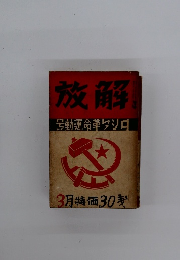 放解 号運命革シロ